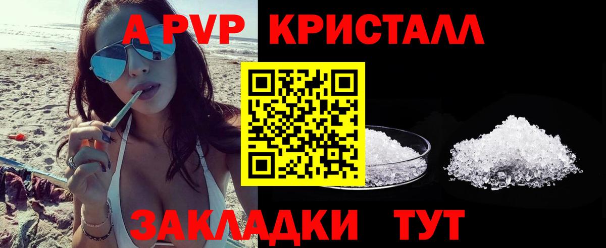 Альфа ПВП Crystall Туймазы