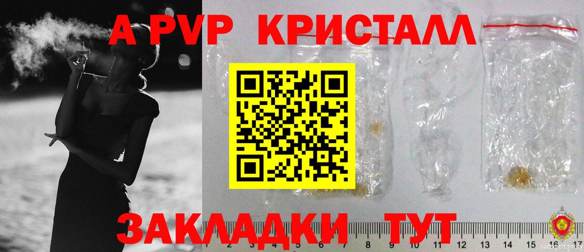 Alfa_PVP Crystall  Альфа ПВП крисы CK  А ПВП VHQ  Туймазы  Вход с VPN 
