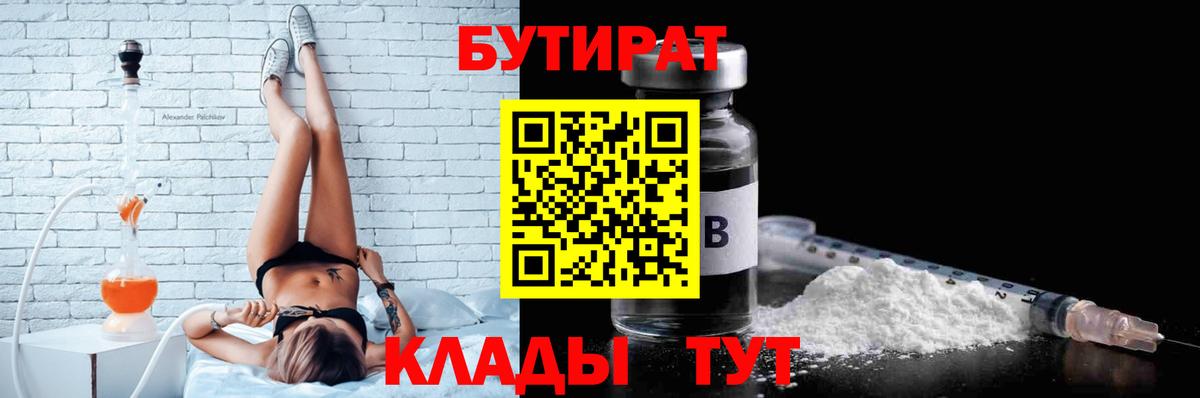 БУТИРАТ 99%  Вход с VPN  Туймазы 