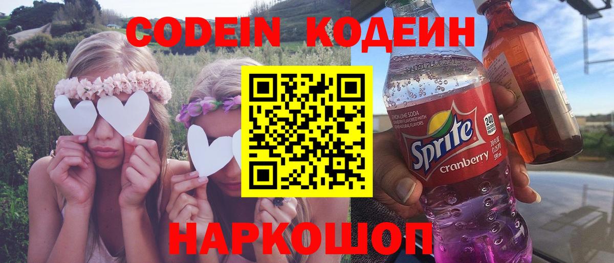 Кодеин Purple Drank Туймазы